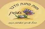 צימר משפחתי בחוות מתנת מדבר פנוי בין התאריכים  25-28/9